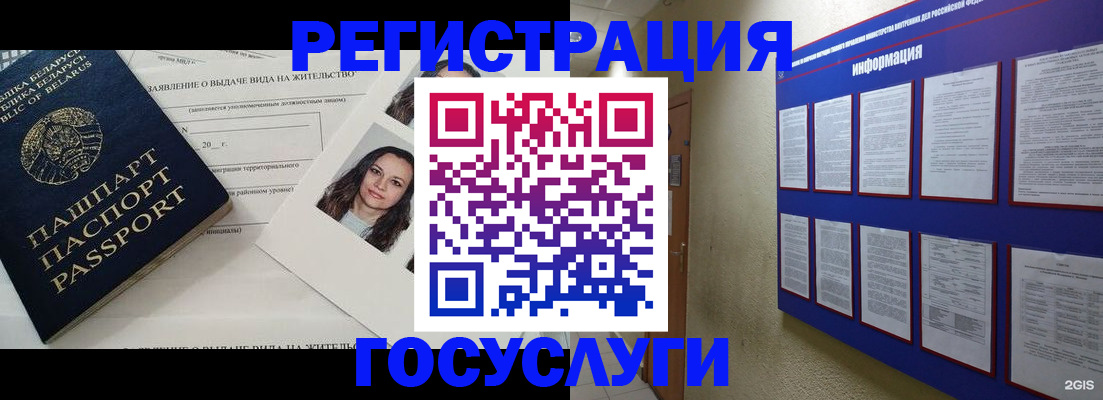 временная регистрация для всех в Белорецке