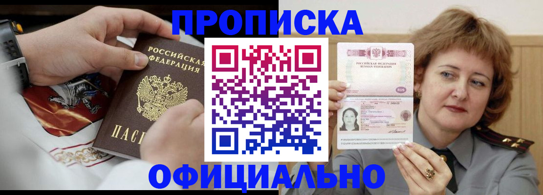 временная регистрация надежно в Белорецке