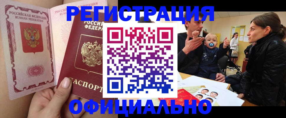 временная регистрация госуслуги в Белорецке