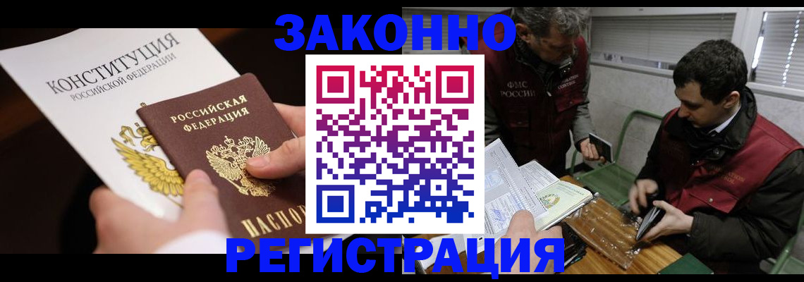 прописка для школы в Белорецке