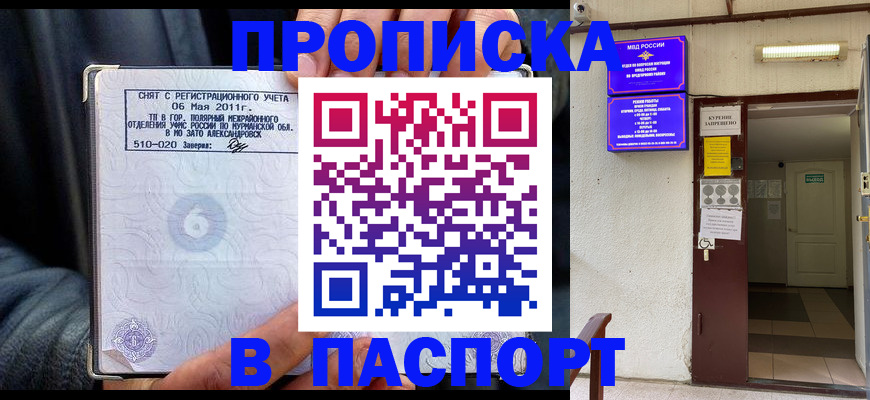 временная регистрация для школы в Белорецке