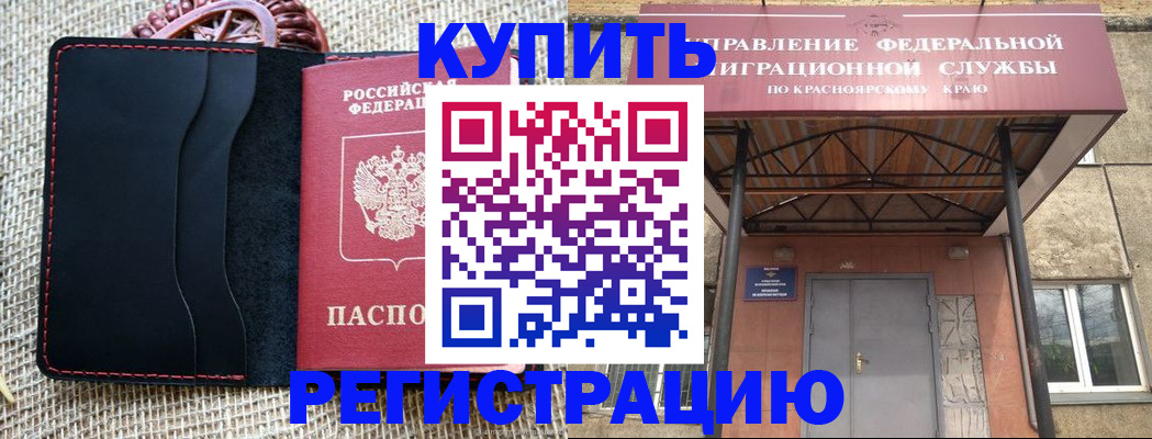 прописка гарантия в Белорецке