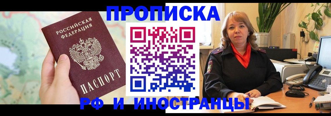 прописка для школы в Белорецке