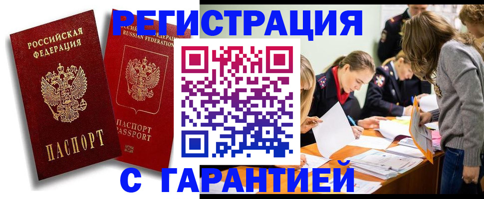 пропишу в квартире в Белорецке
